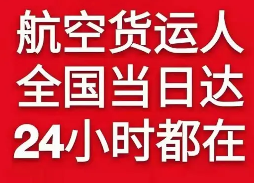 扎兰屯成吉思汗航空运输货物、航空货运:物流行业各岗位招聘